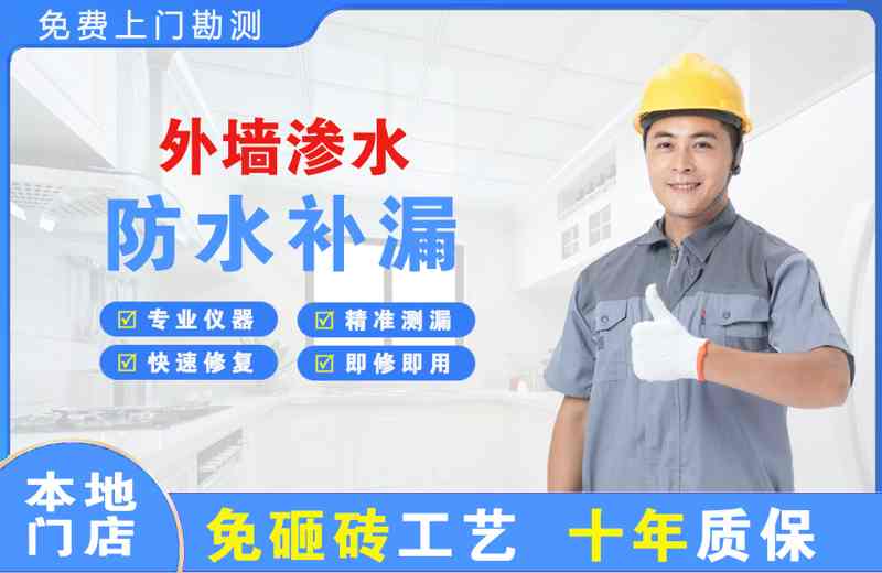 弋阳外墙渗水维修