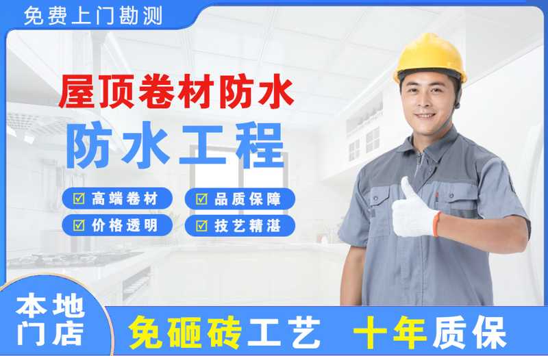 弋阳屋顶卷材防水